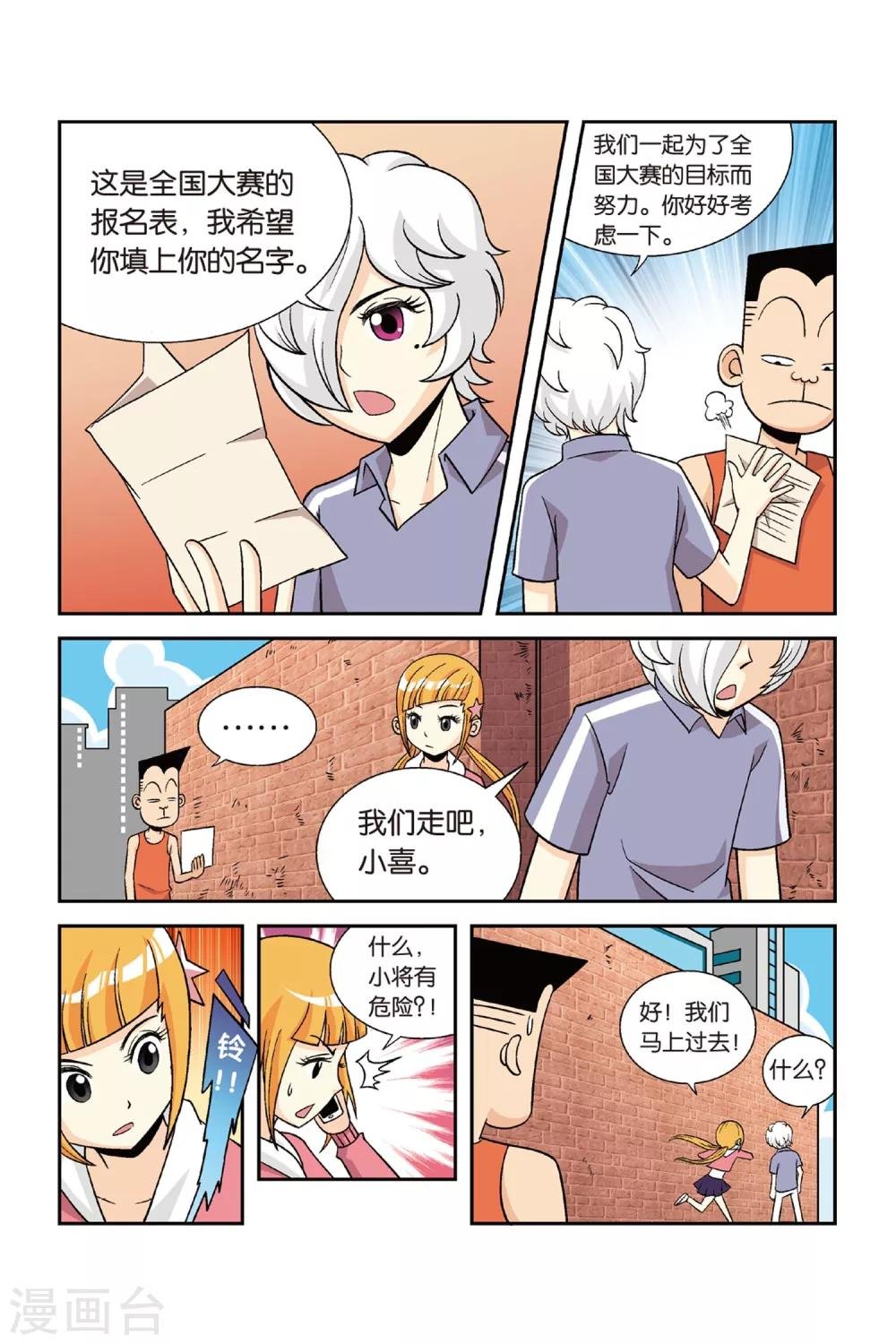 第24话 挑战吧！为了手臂！