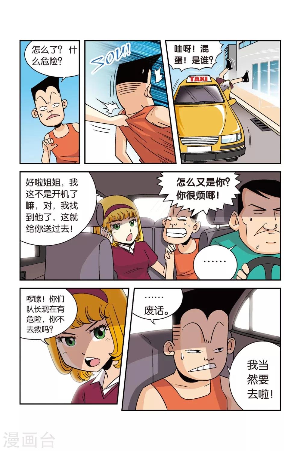 第24话 挑战吧！为了手臂！