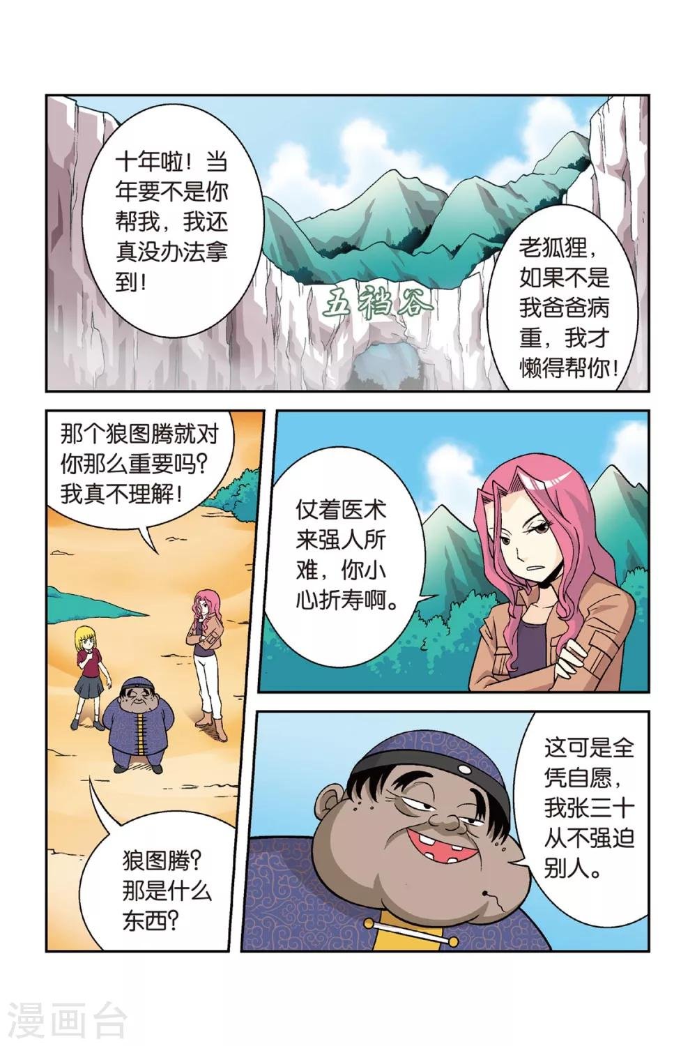 第24话 挑战吧！为了手臂！