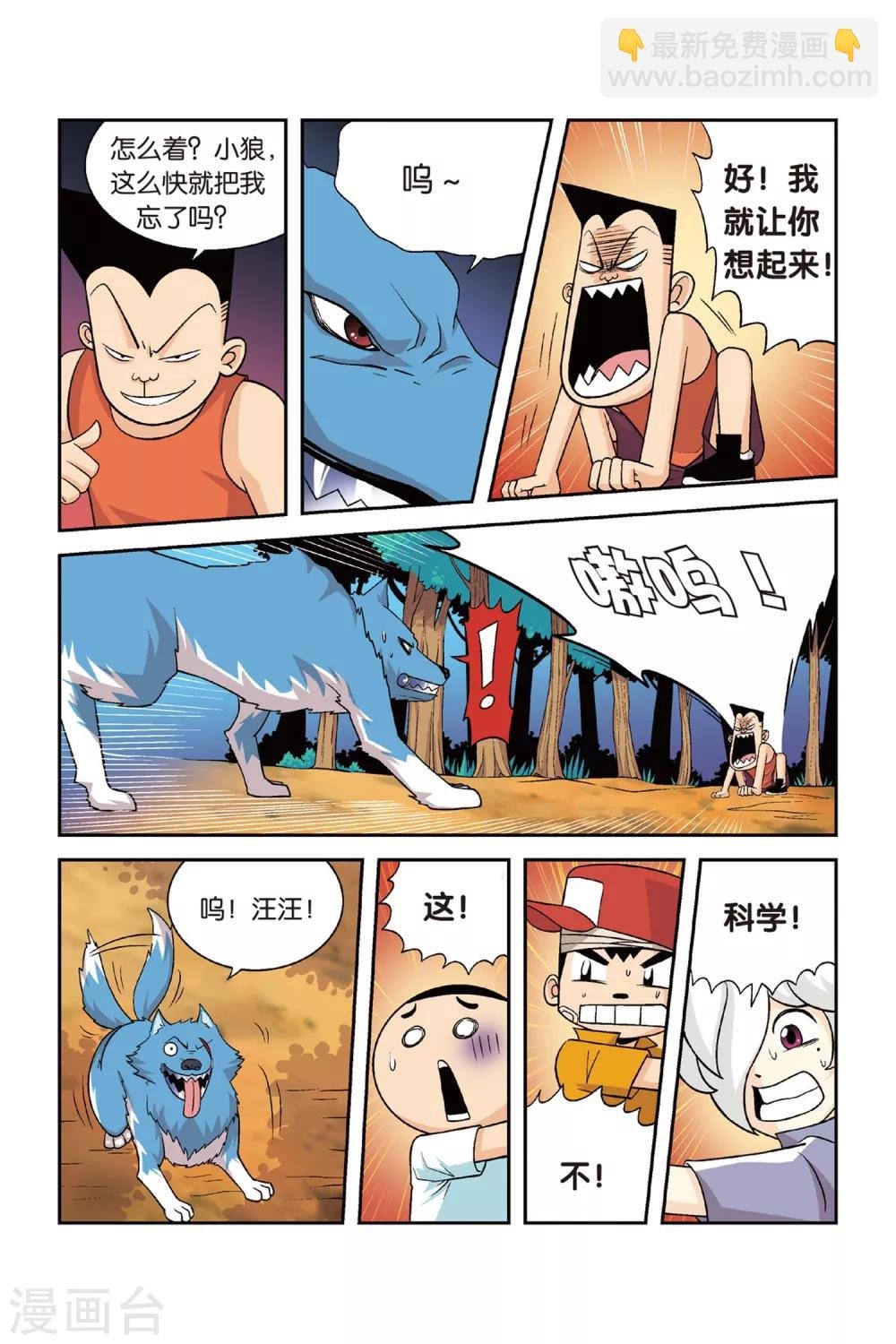 第25话 归队！向大赛进发！
