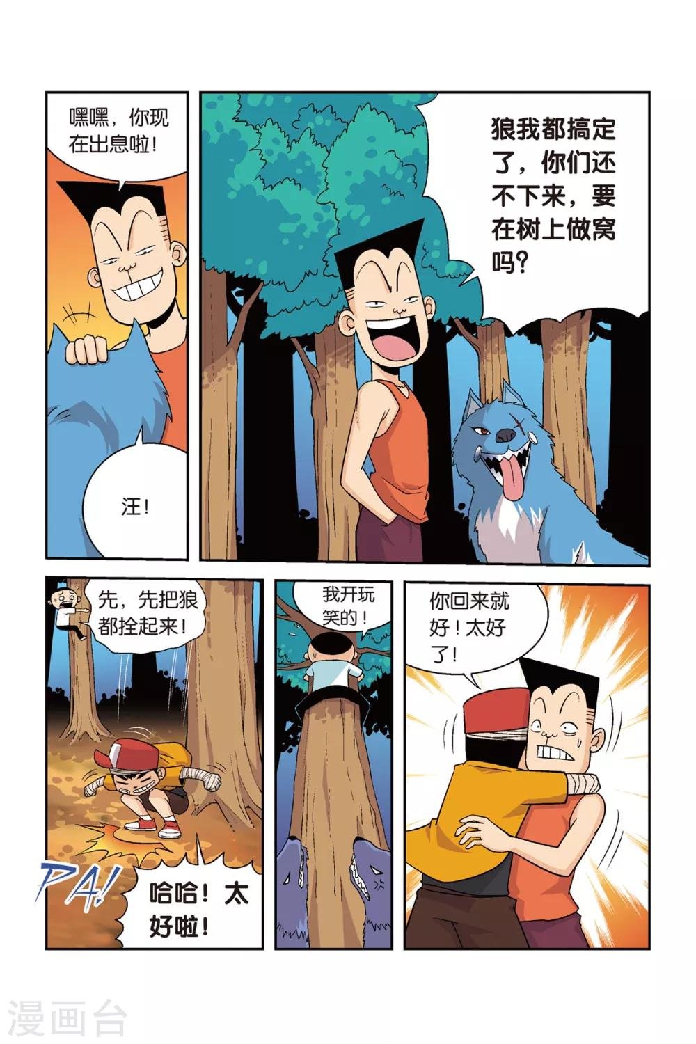 第25话 归队！向大赛进发！