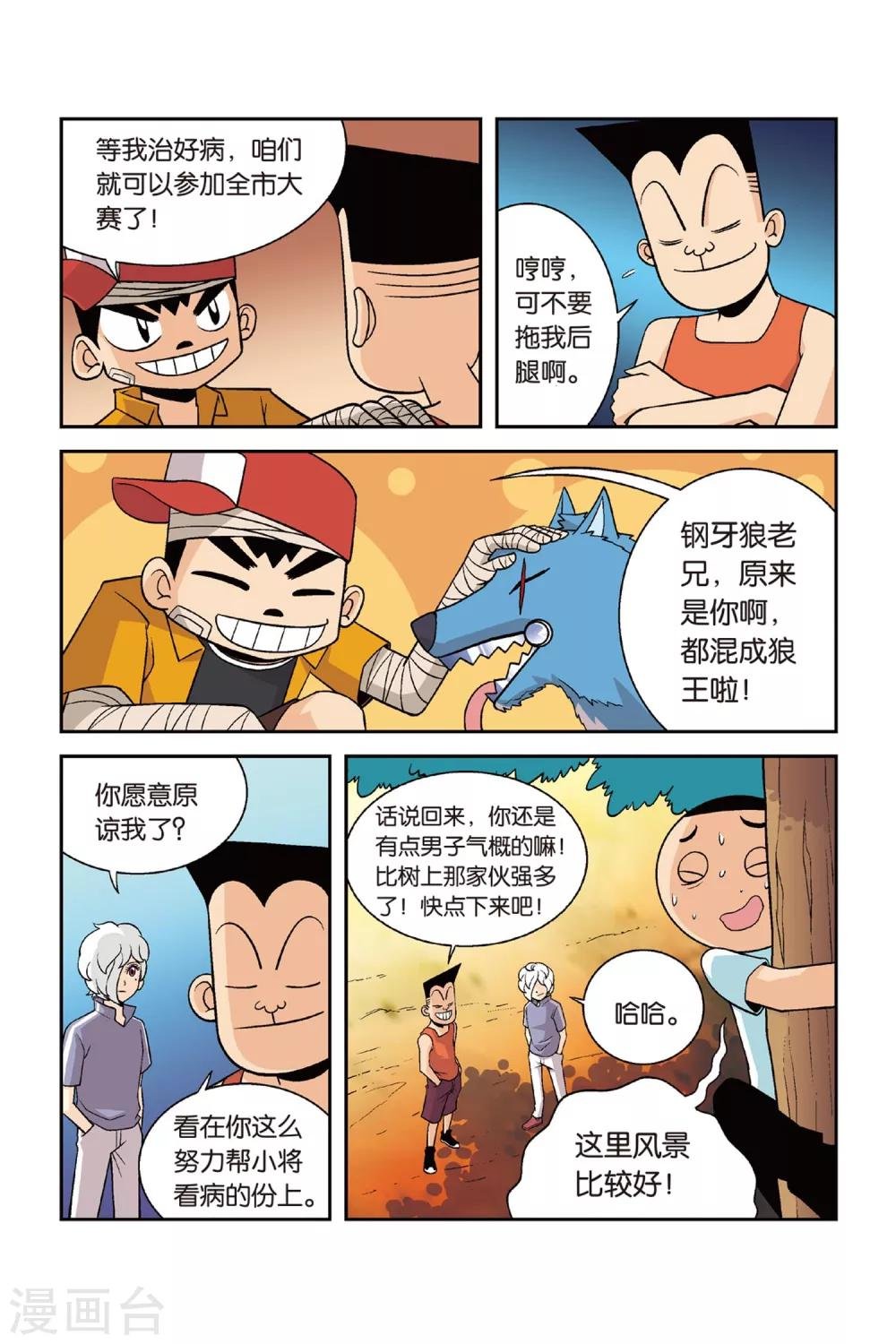 第25话 归队！向大赛进发！