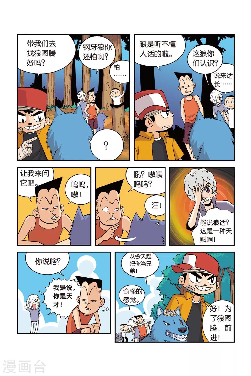 第25话 归队！向大赛进发！