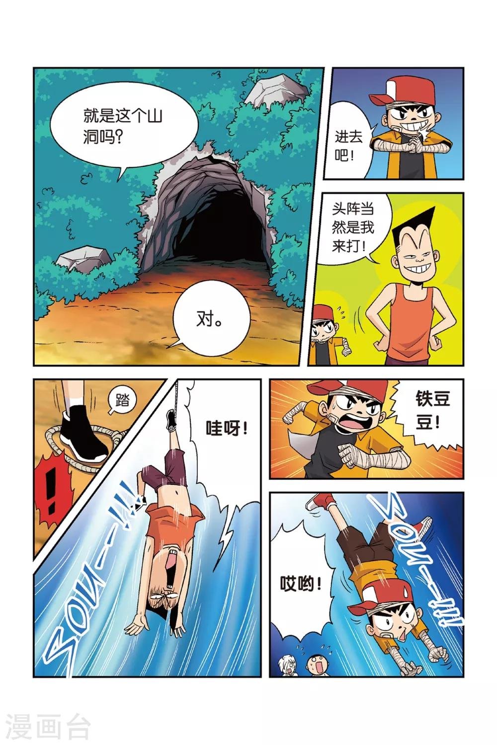 第25话 归队！向大赛进发！