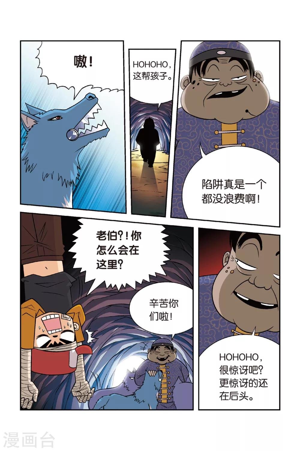 第25话 归队！向大赛进发！