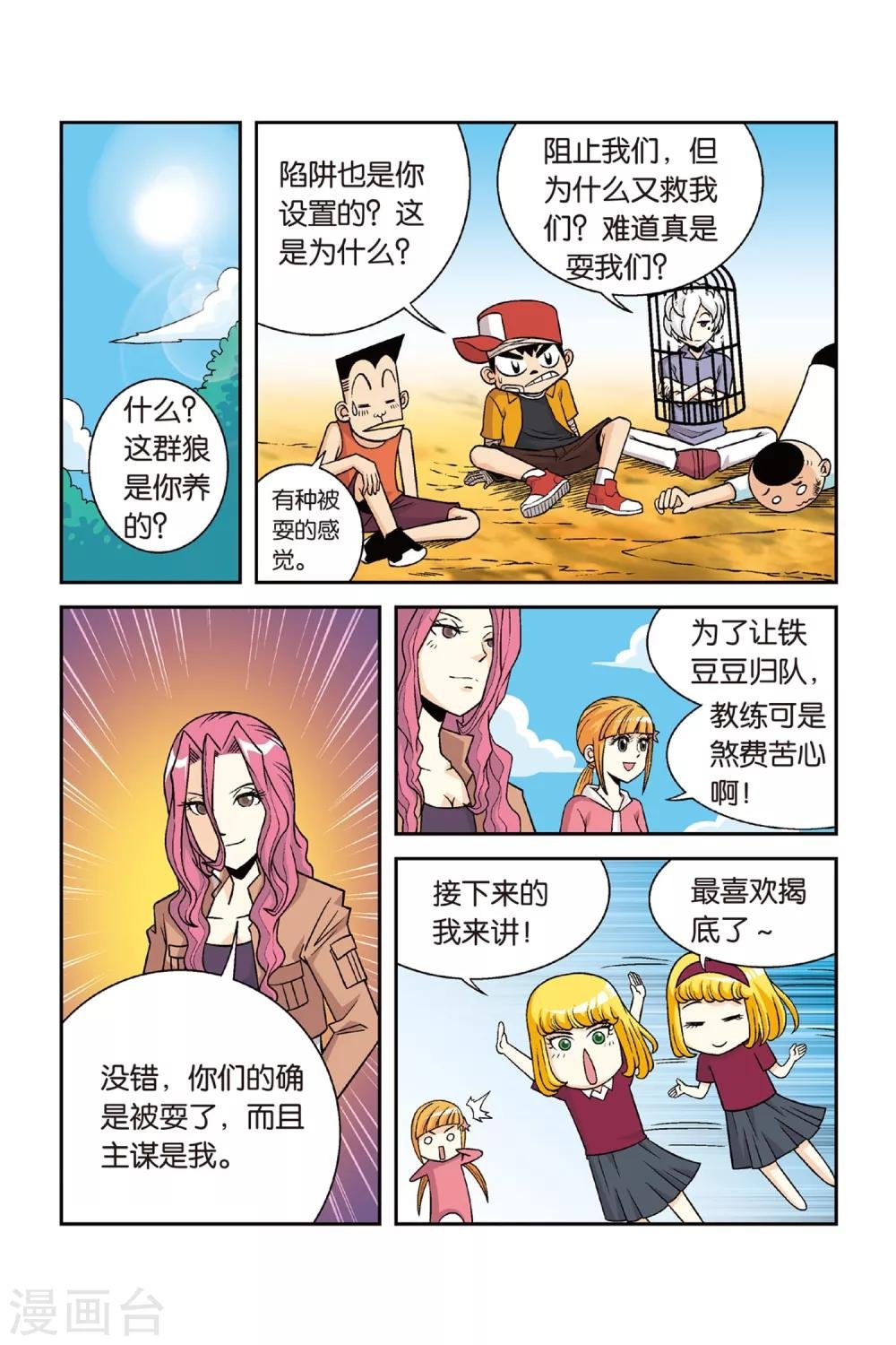 第25话 归队！向大赛进发！