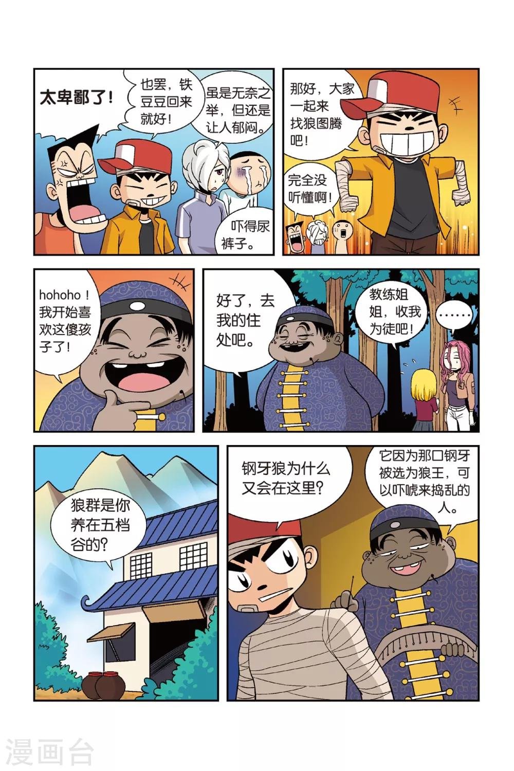 第25话 归队！向大赛进发！