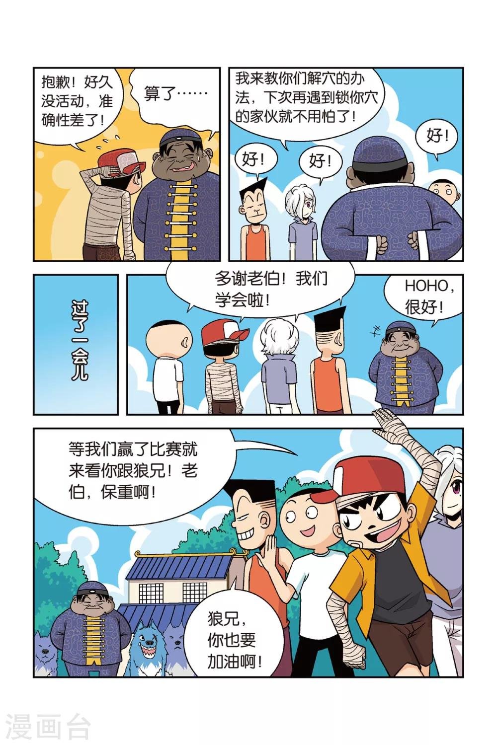 第25话 归队！向大赛进发！