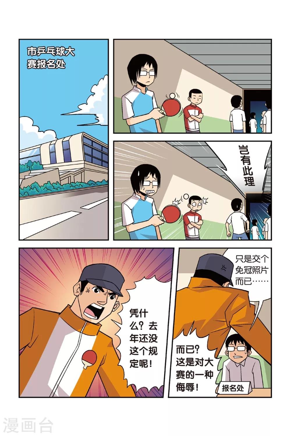 第25话 归队！向大赛进发！
