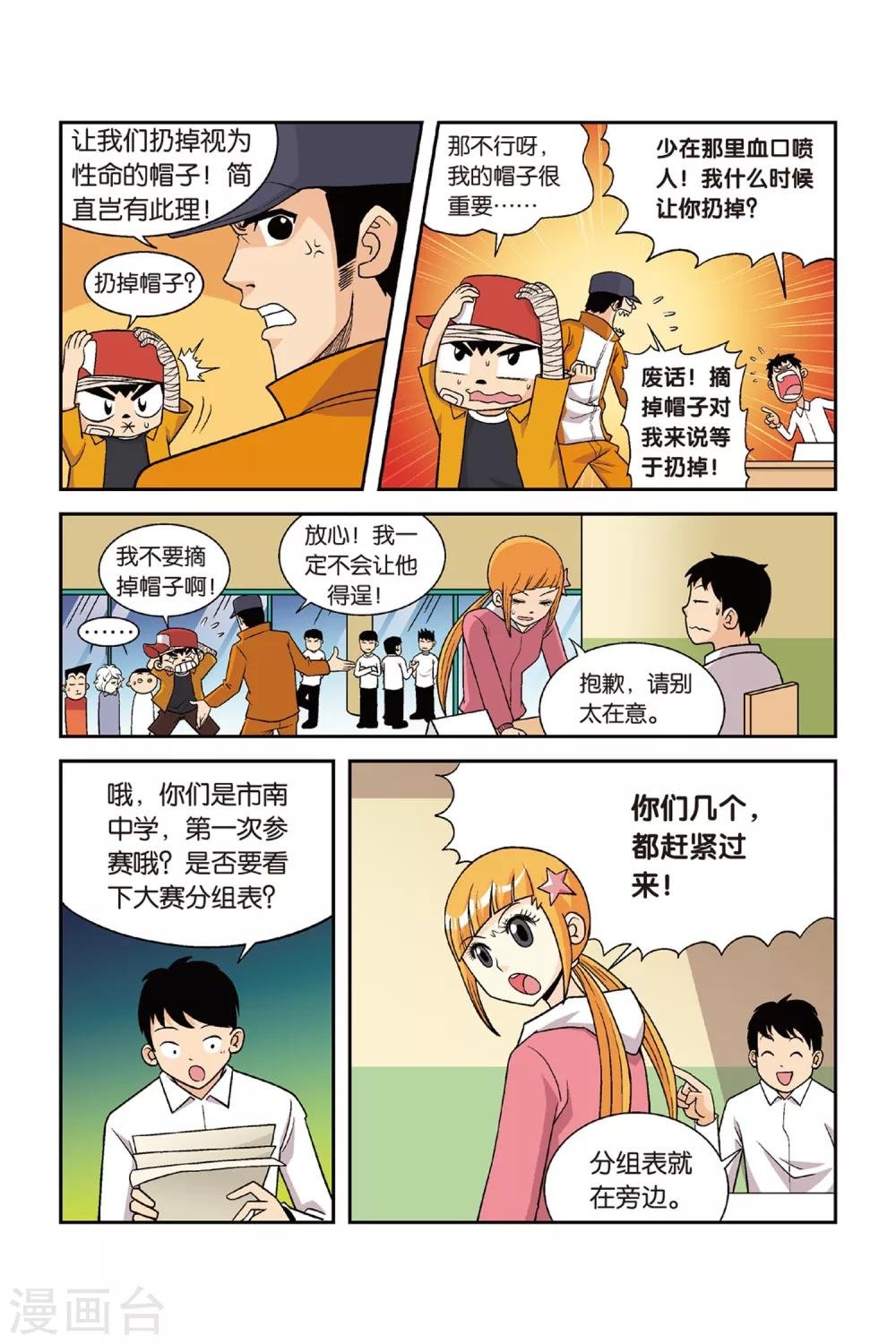 第26话 炮灰！第一个对手！