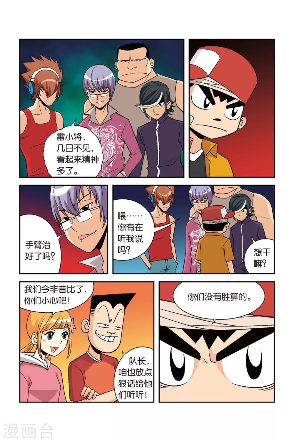 第26话 炮灰！第一个对手！