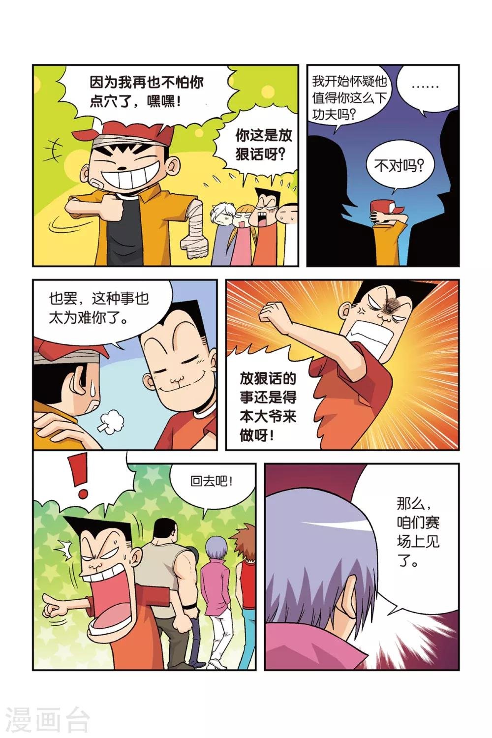 第26话 炮灰！第一个对手！