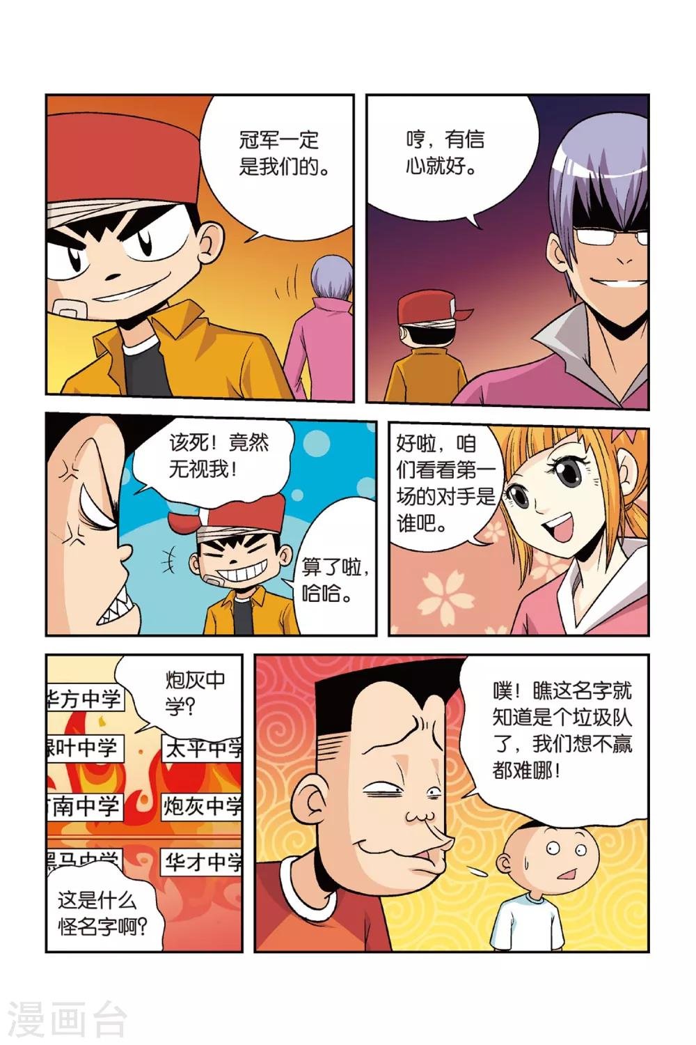 第26话 炮灰！第一个对手！