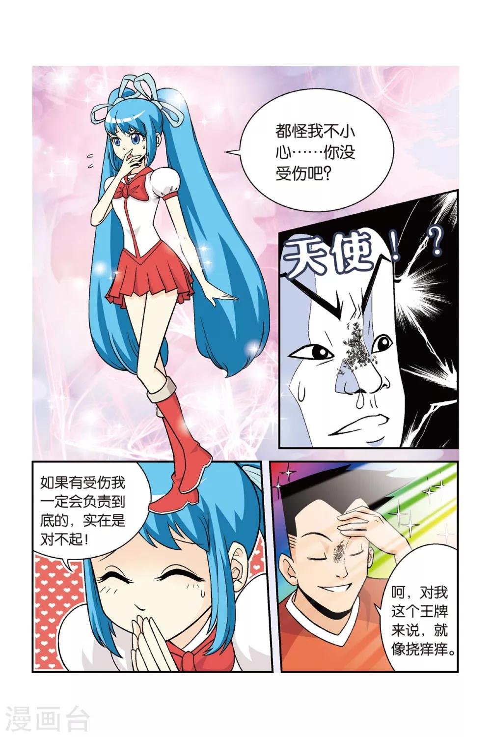 第26话 炮灰！第一个对手！