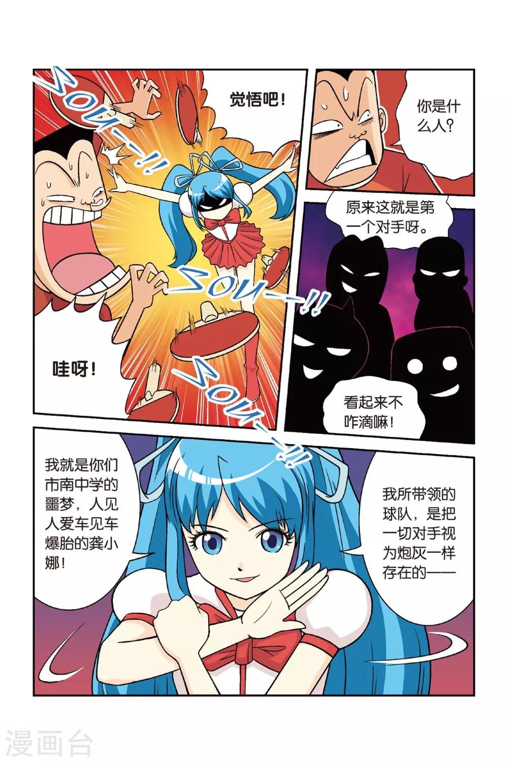 第26话 炮灰！第一个对手！