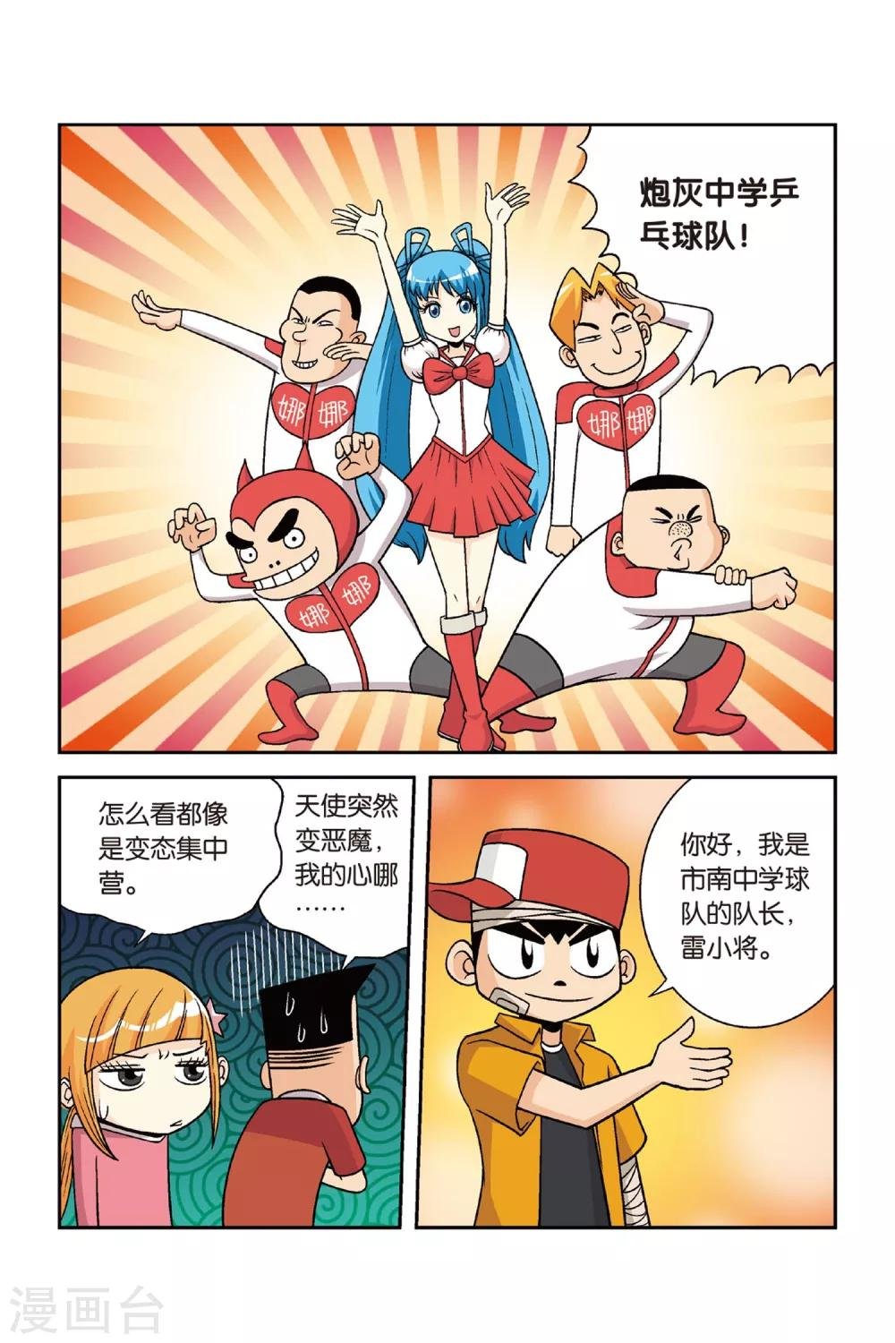 第26话 炮灰！第一个对手！