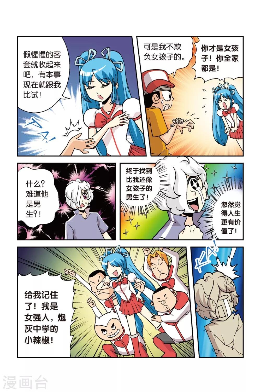 第26话 炮灰！第一个对手！