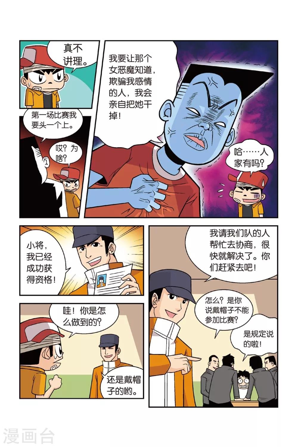 第26话 炮灰！第一个对手！