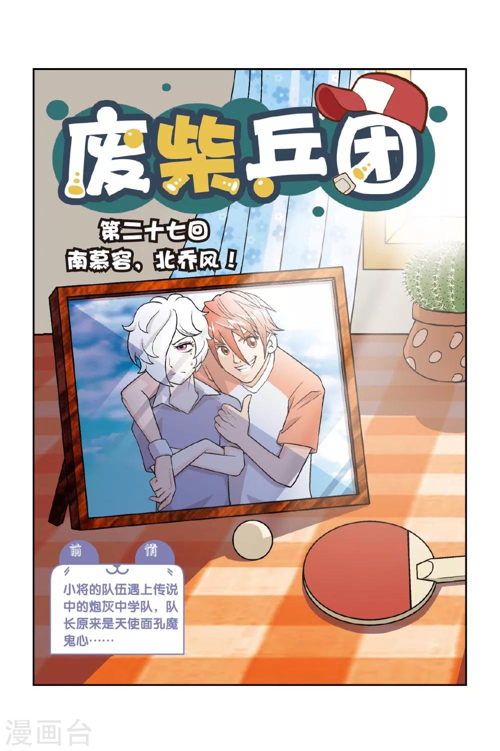 第27话 南慕容，北乔风！
