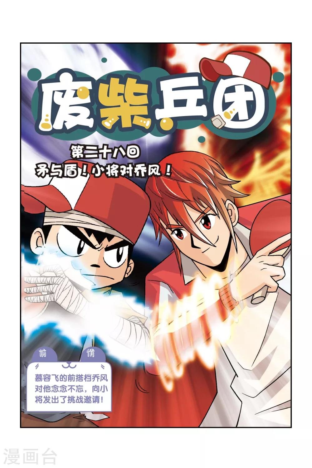 第28话 矛与盾！小将对乔风！