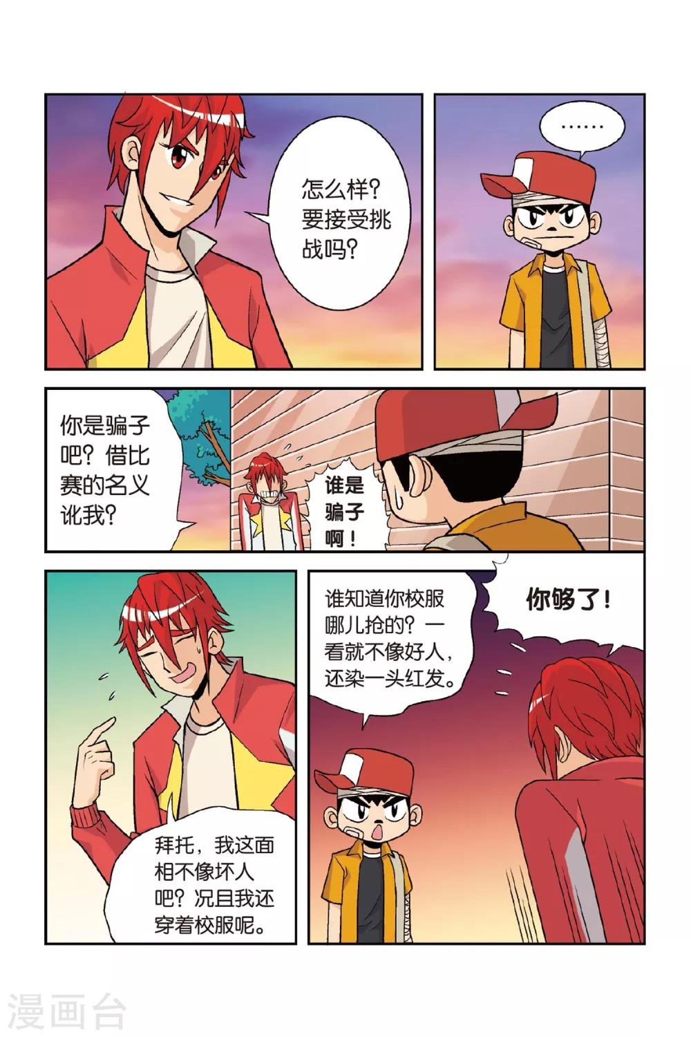 第28话 矛与盾！小将对乔风！
