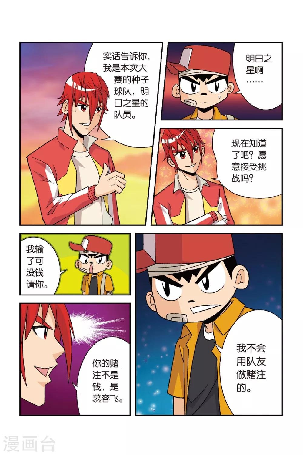 第28话 矛与盾！小将对乔风！