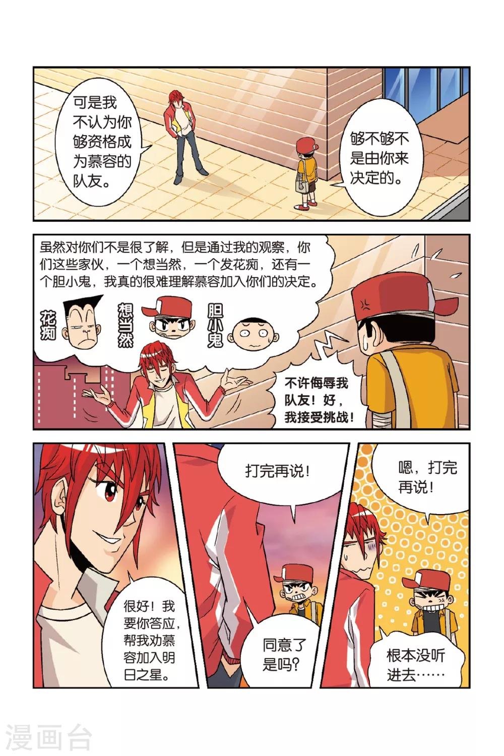 第28话 矛与盾！小将对乔风！