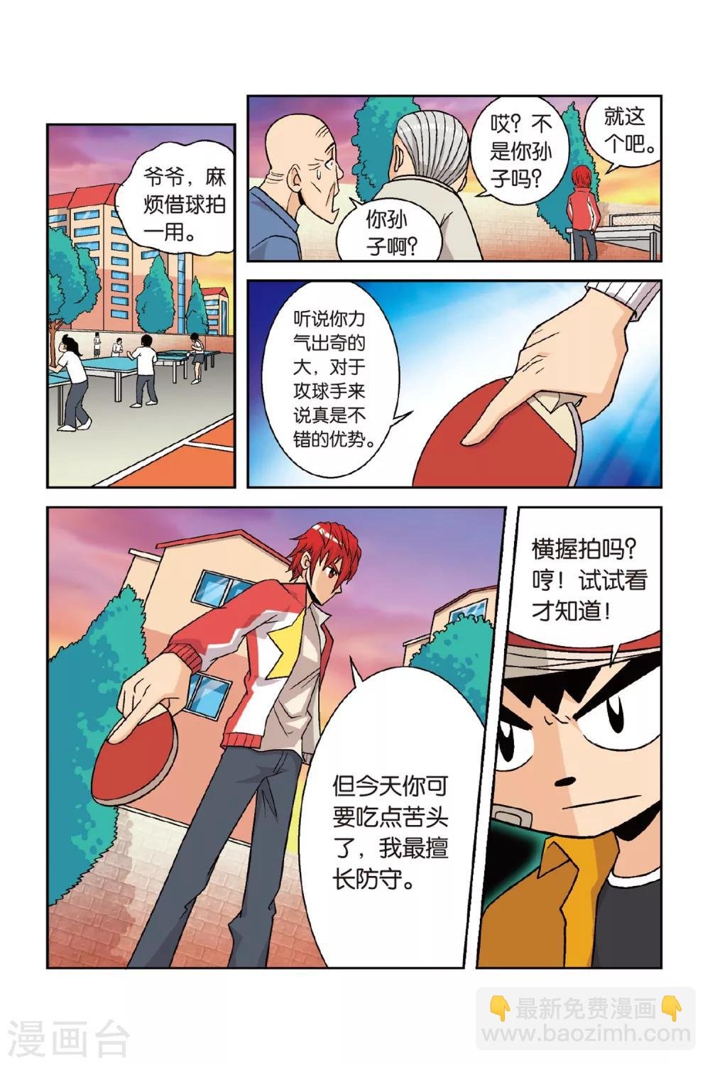 第28话 矛与盾！小将对乔风！
