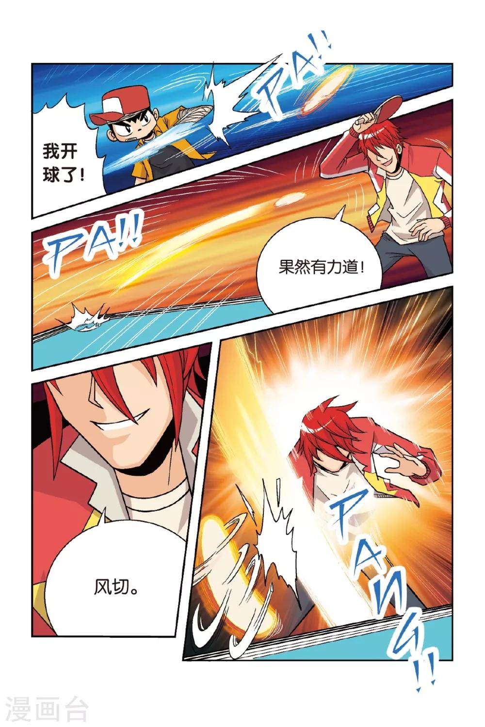 第28话 矛与盾！小将对乔风！
