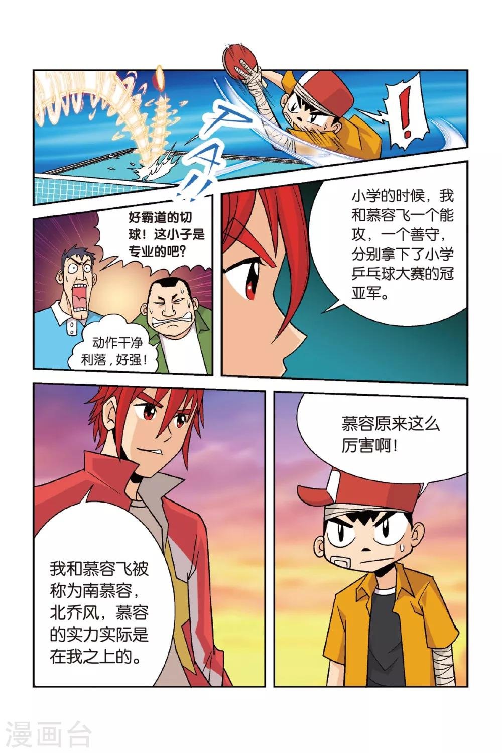 第28话 矛与盾！小将对乔风！