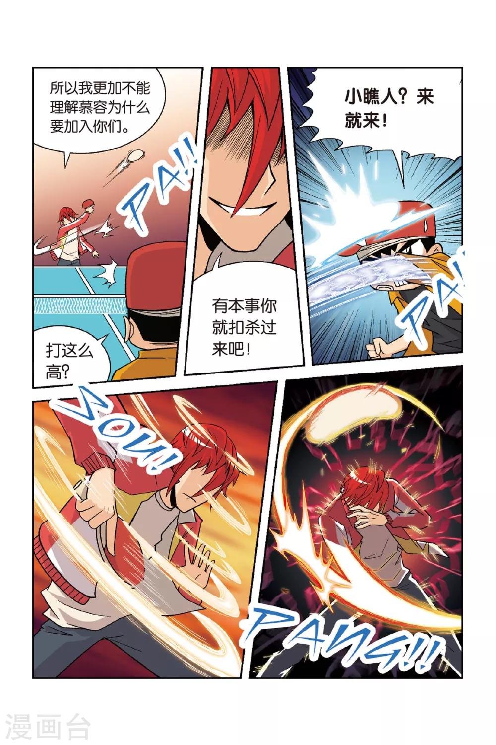 第28话 矛与盾！小将对乔风！