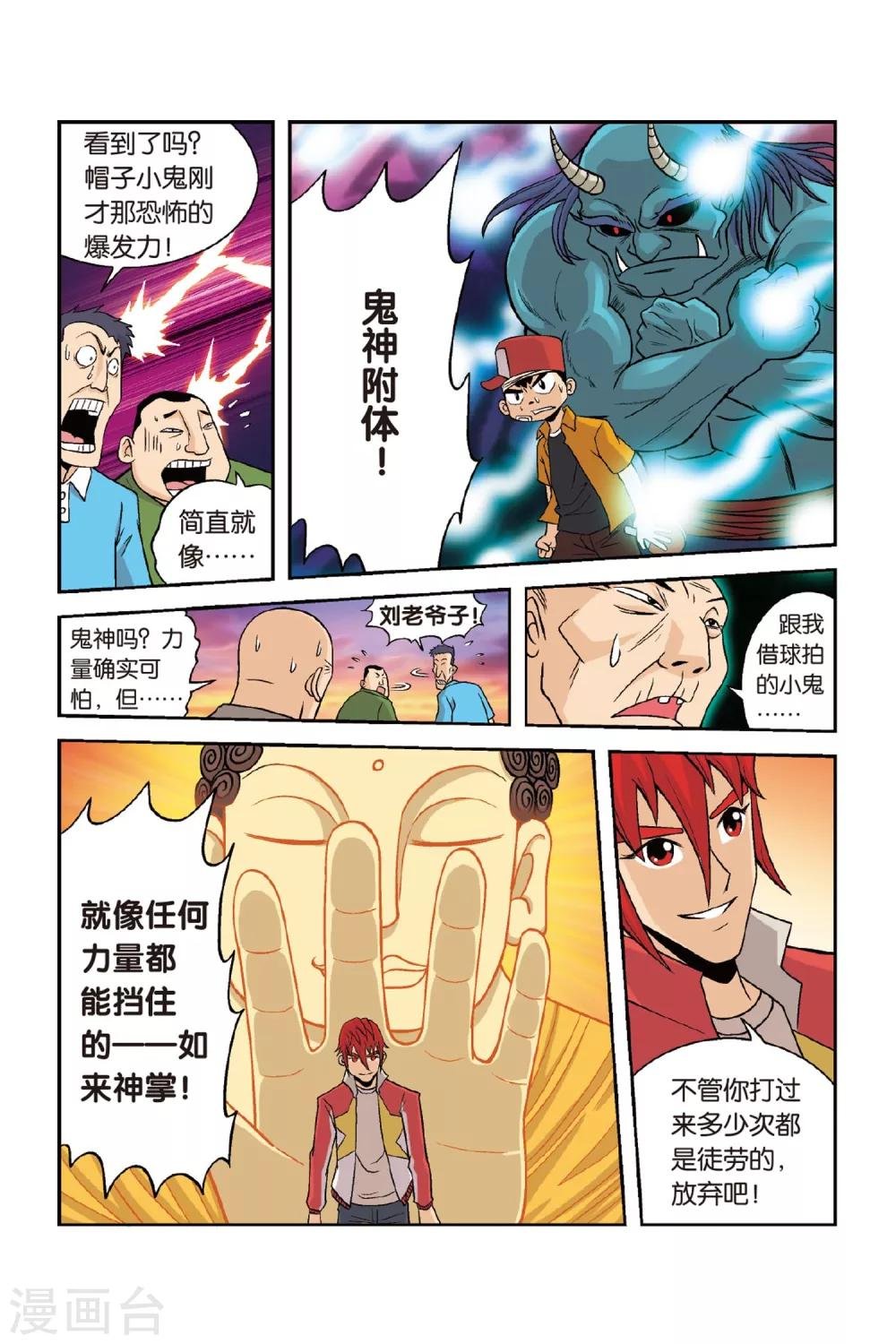 第28话 矛与盾！小将对乔风！