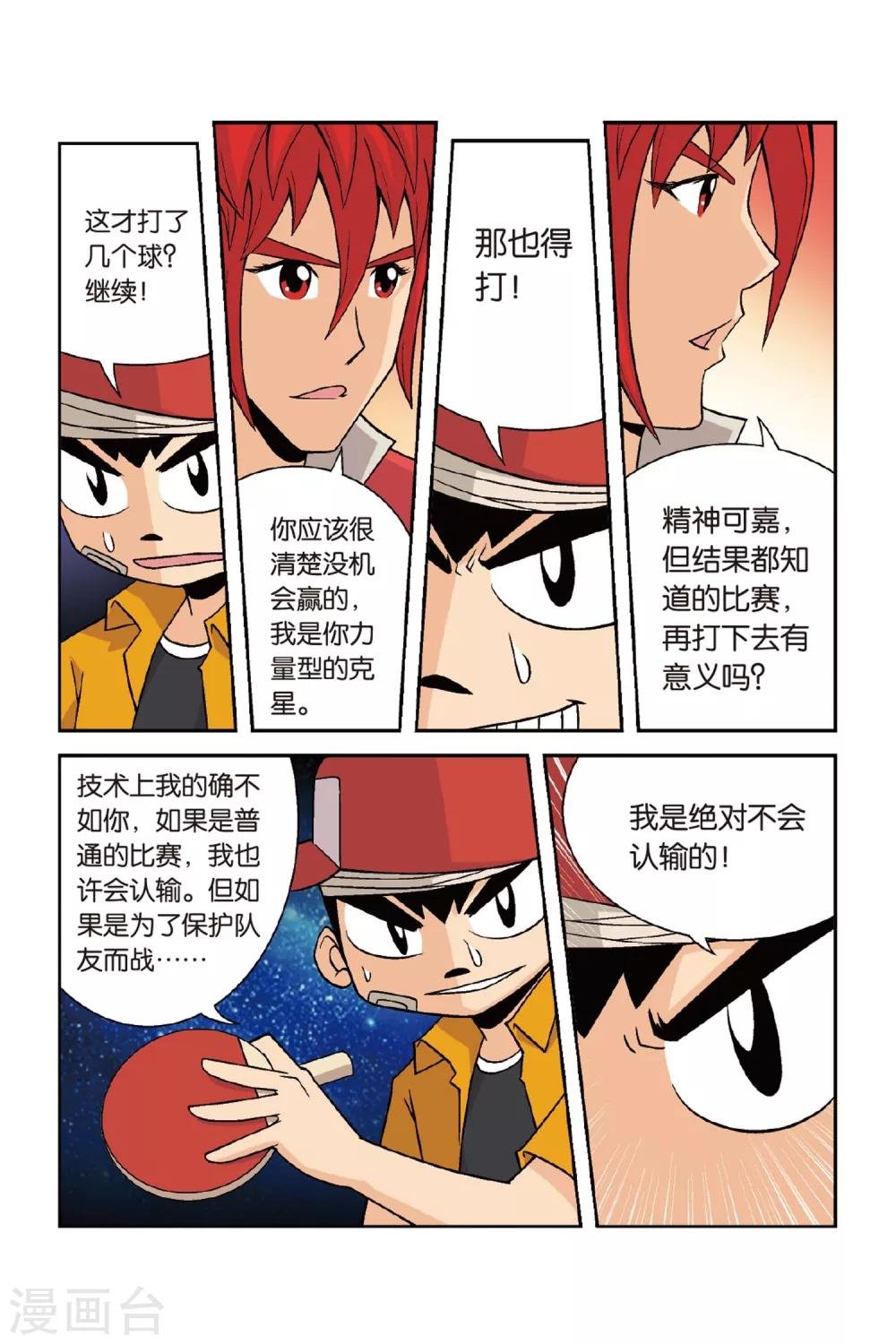 第28话 矛与盾！小将对乔风！