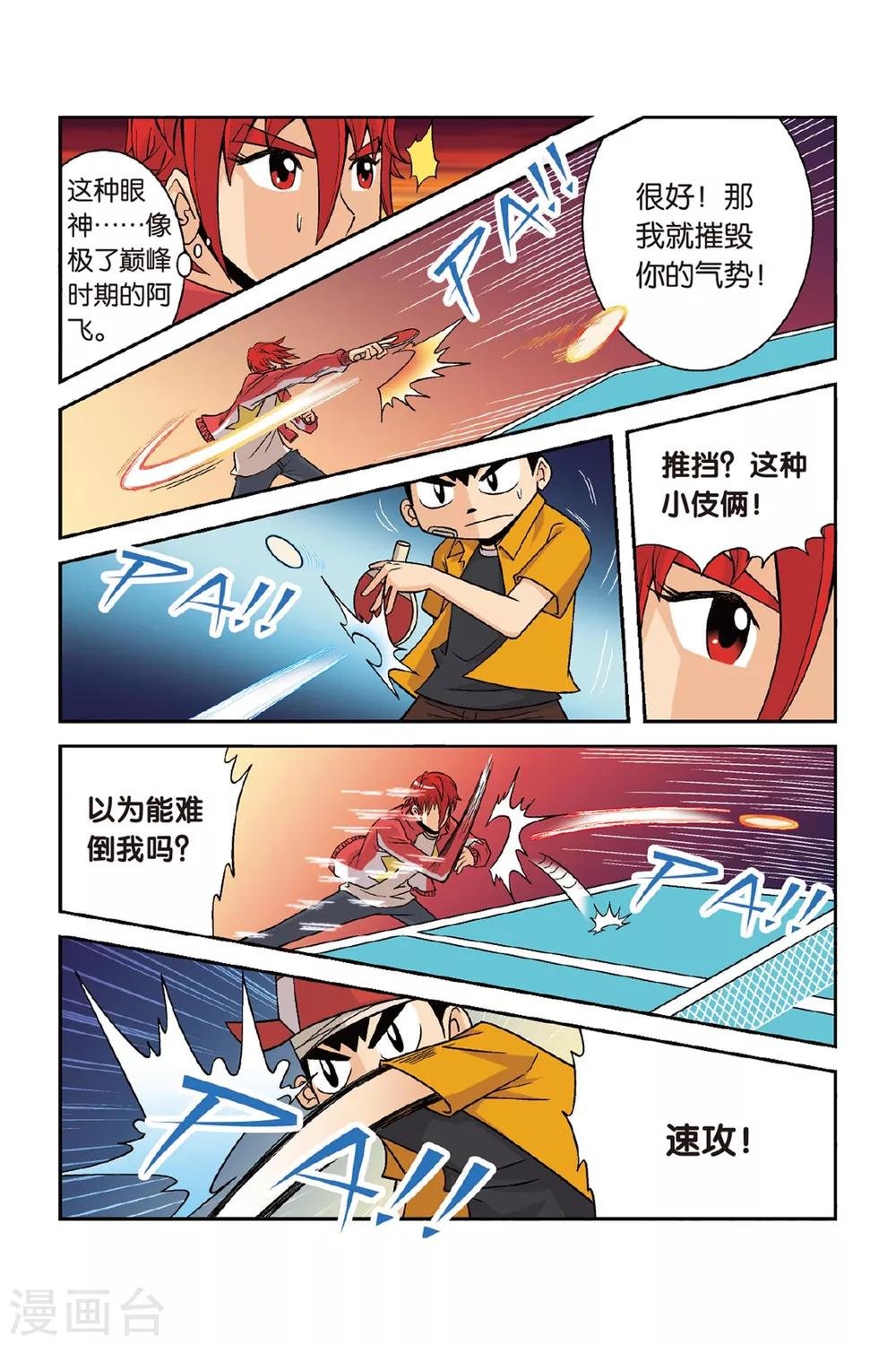 第28话 矛与盾！小将对乔风！