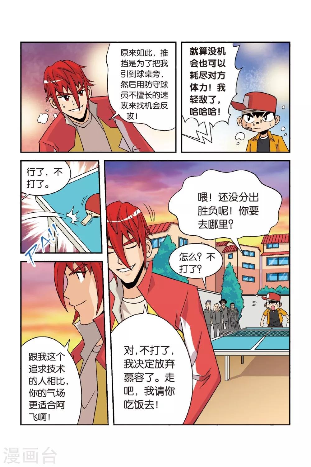 第28话 矛与盾！小将对乔风！