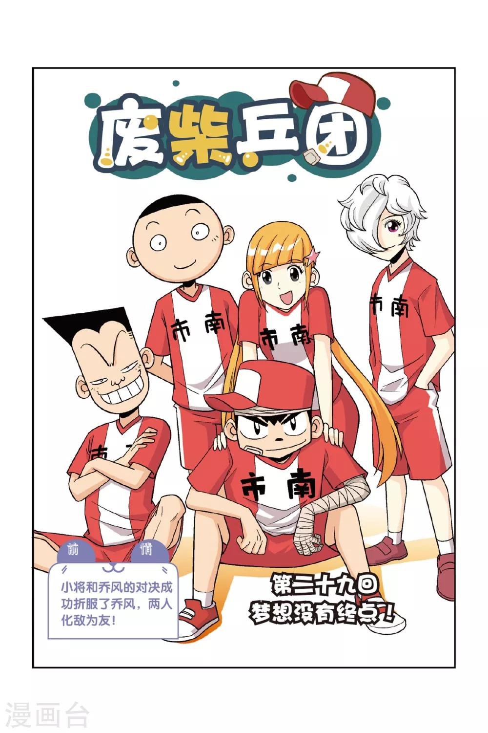 最终话 梦想没有终点！