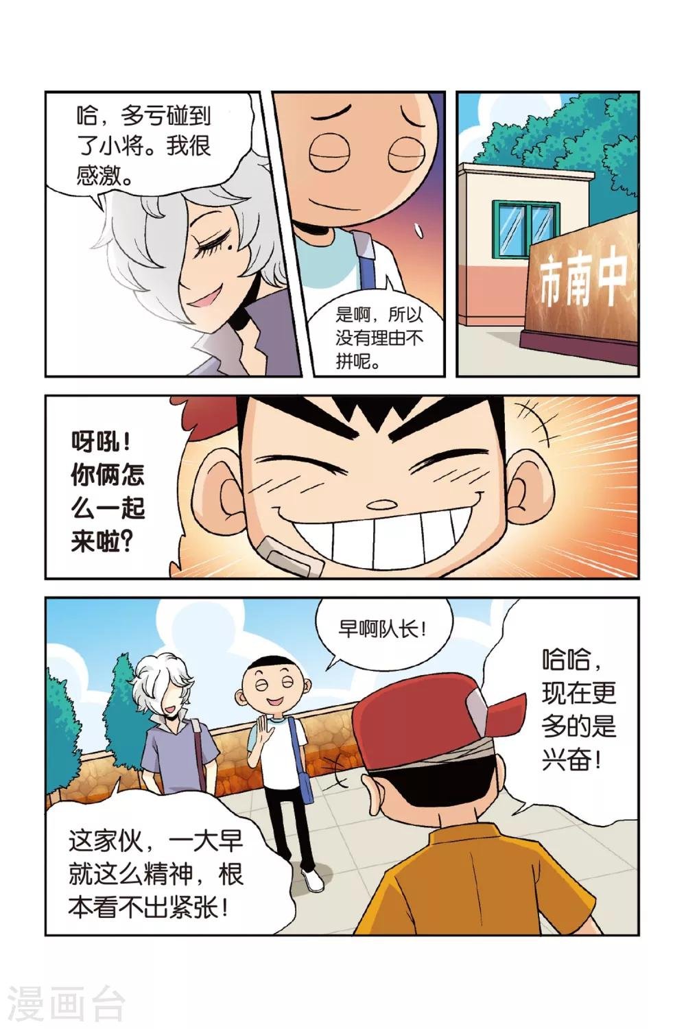 最终话 梦想没有终点！