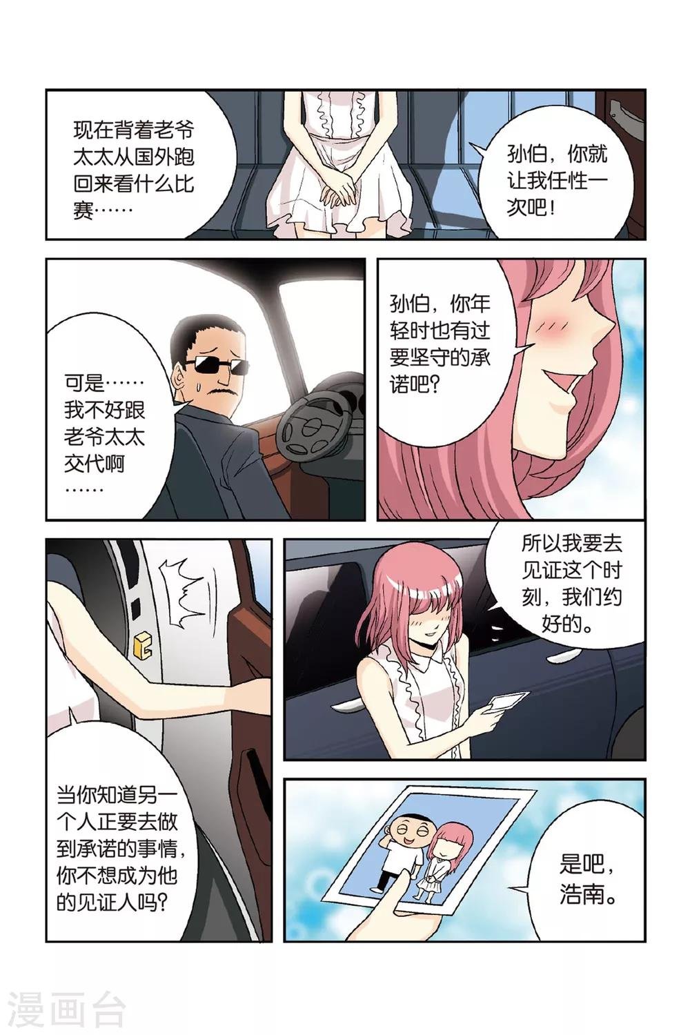最终话 梦想没有终点！