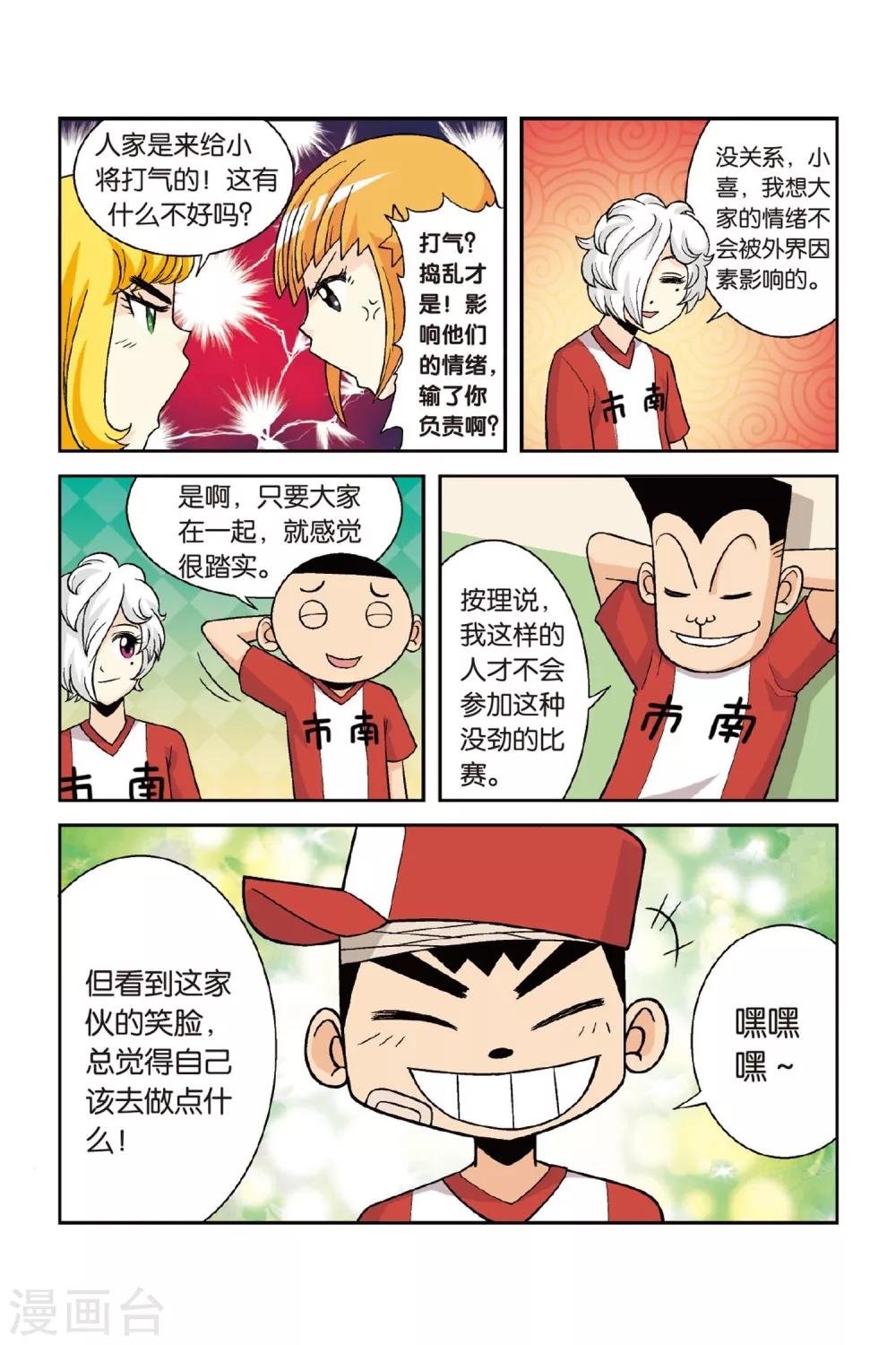 最终话 梦想没有终点！