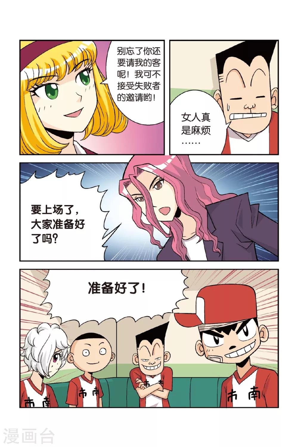 最终话 梦想没有终点！