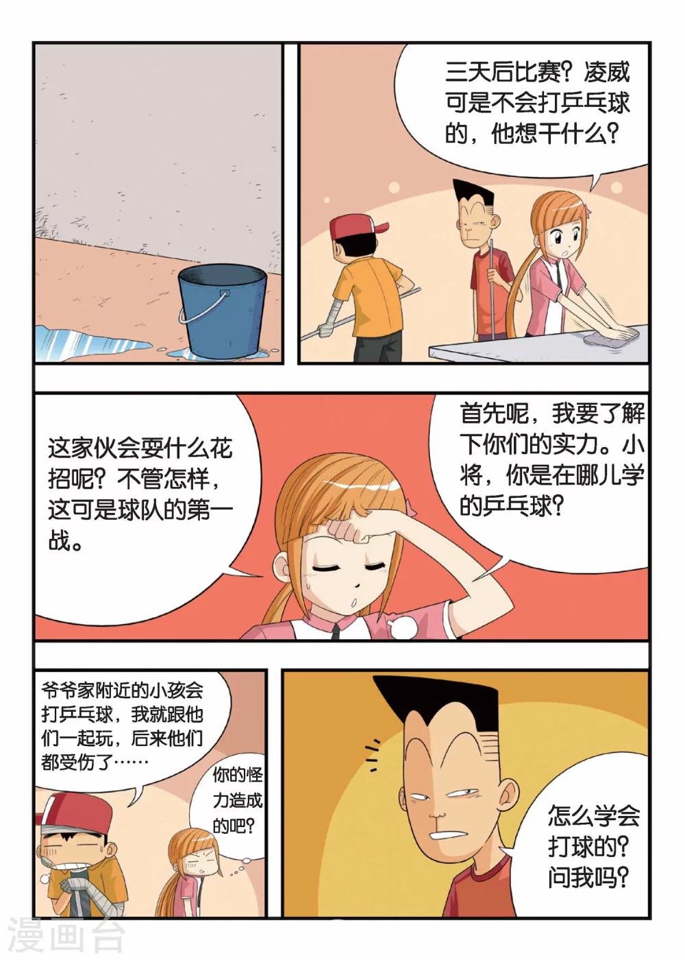 第3话 铁豆豆的独门球技！