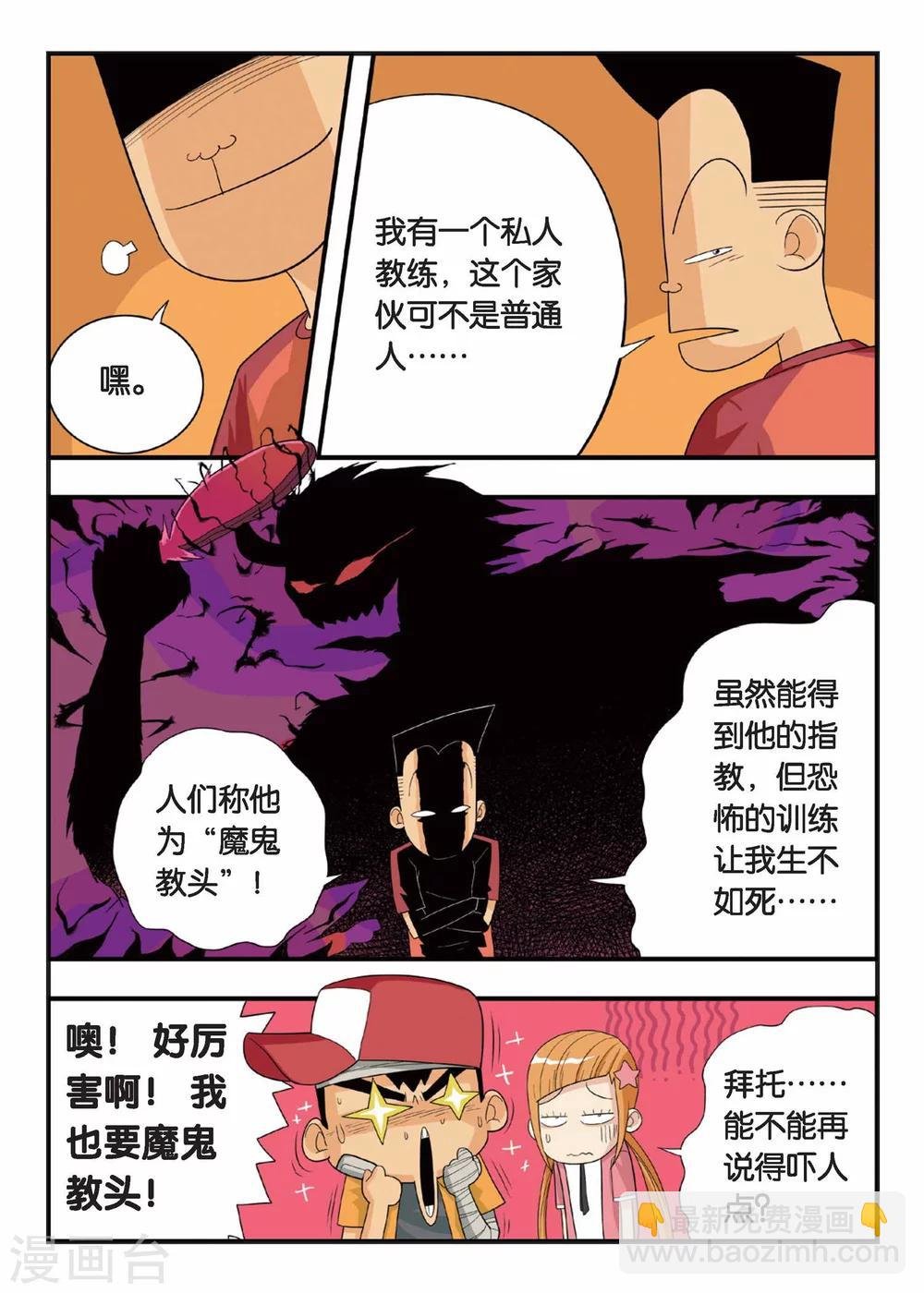 第3话 铁豆豆的独门球技！