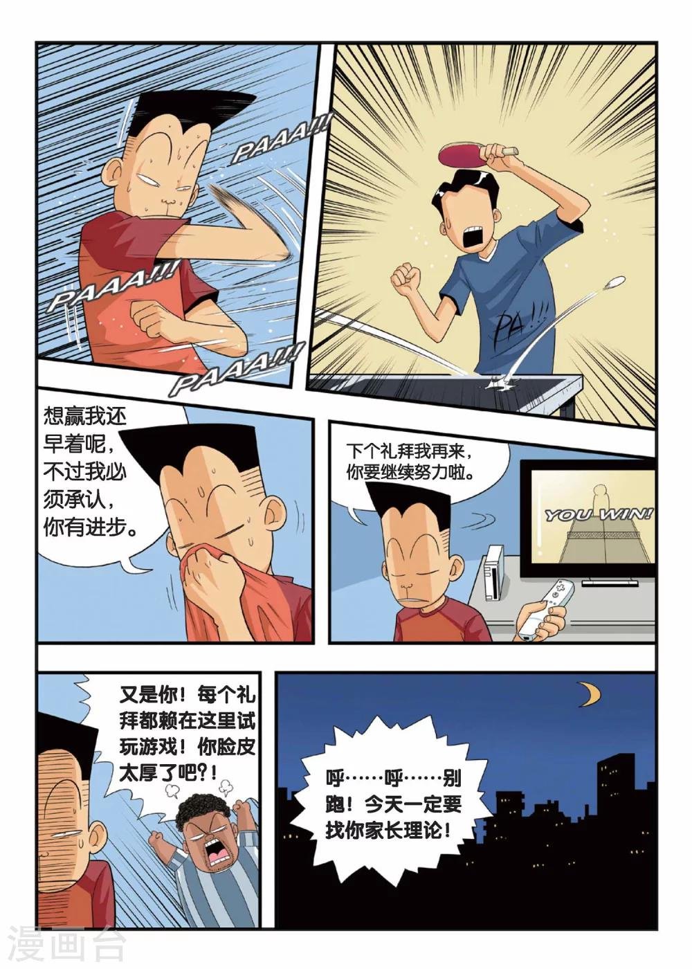 第3话 铁豆豆的独门球技！