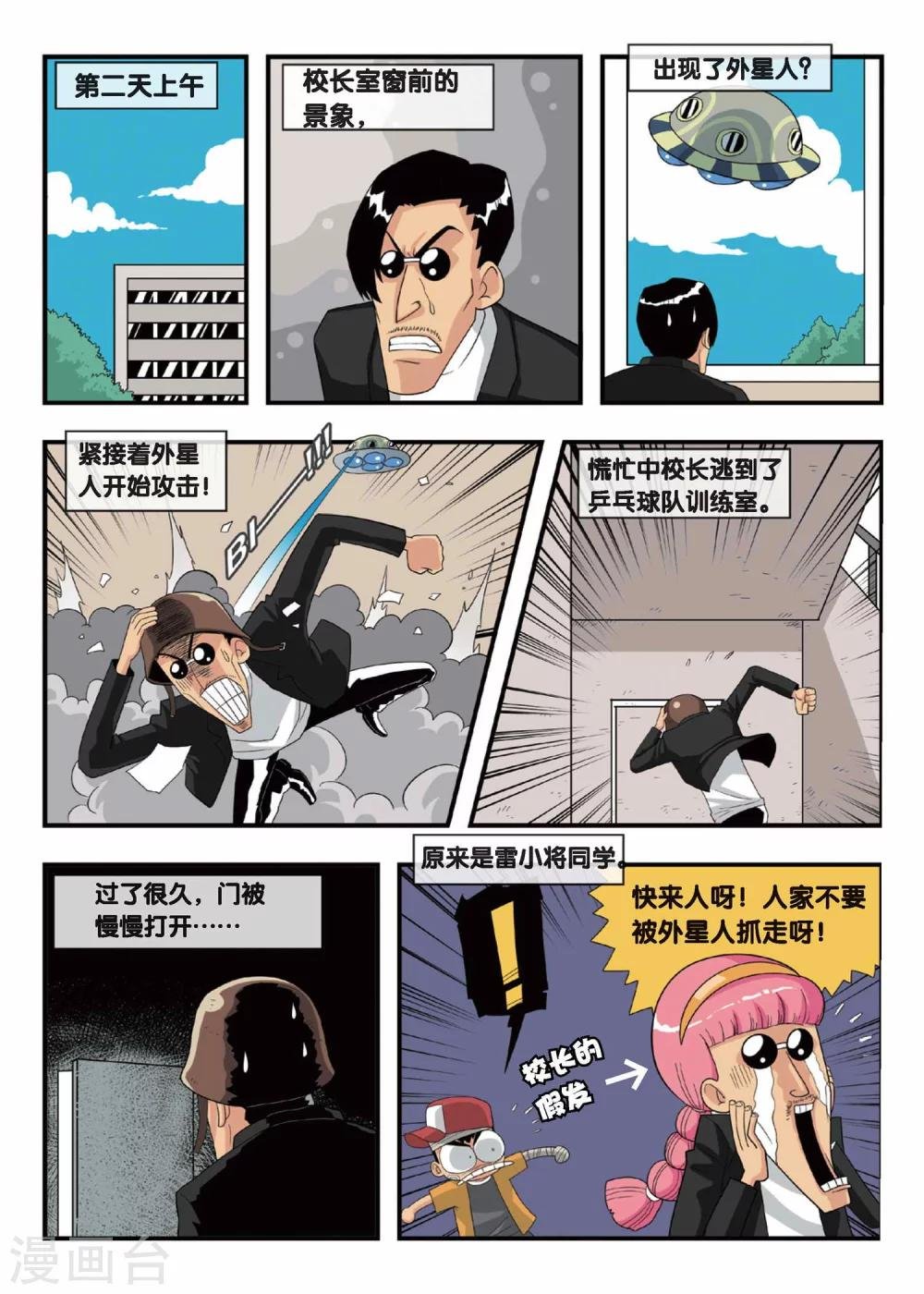第3话 铁豆豆的独门球技！