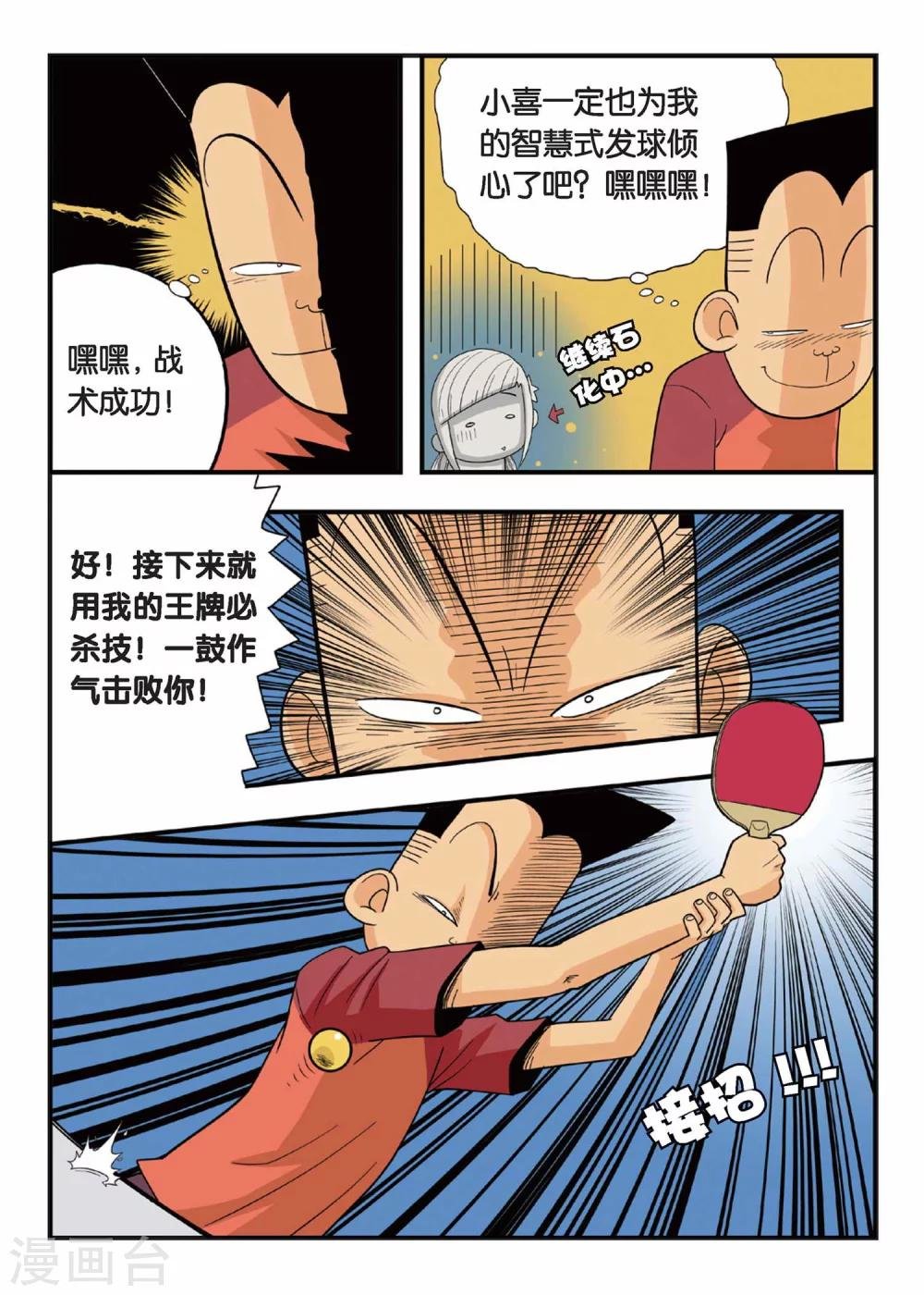 第3话 铁豆豆的独门球技！