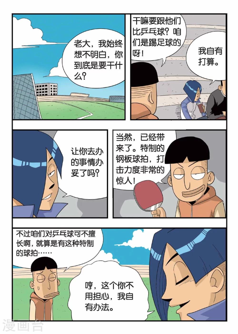 第3话 铁豆豆的独门球技！