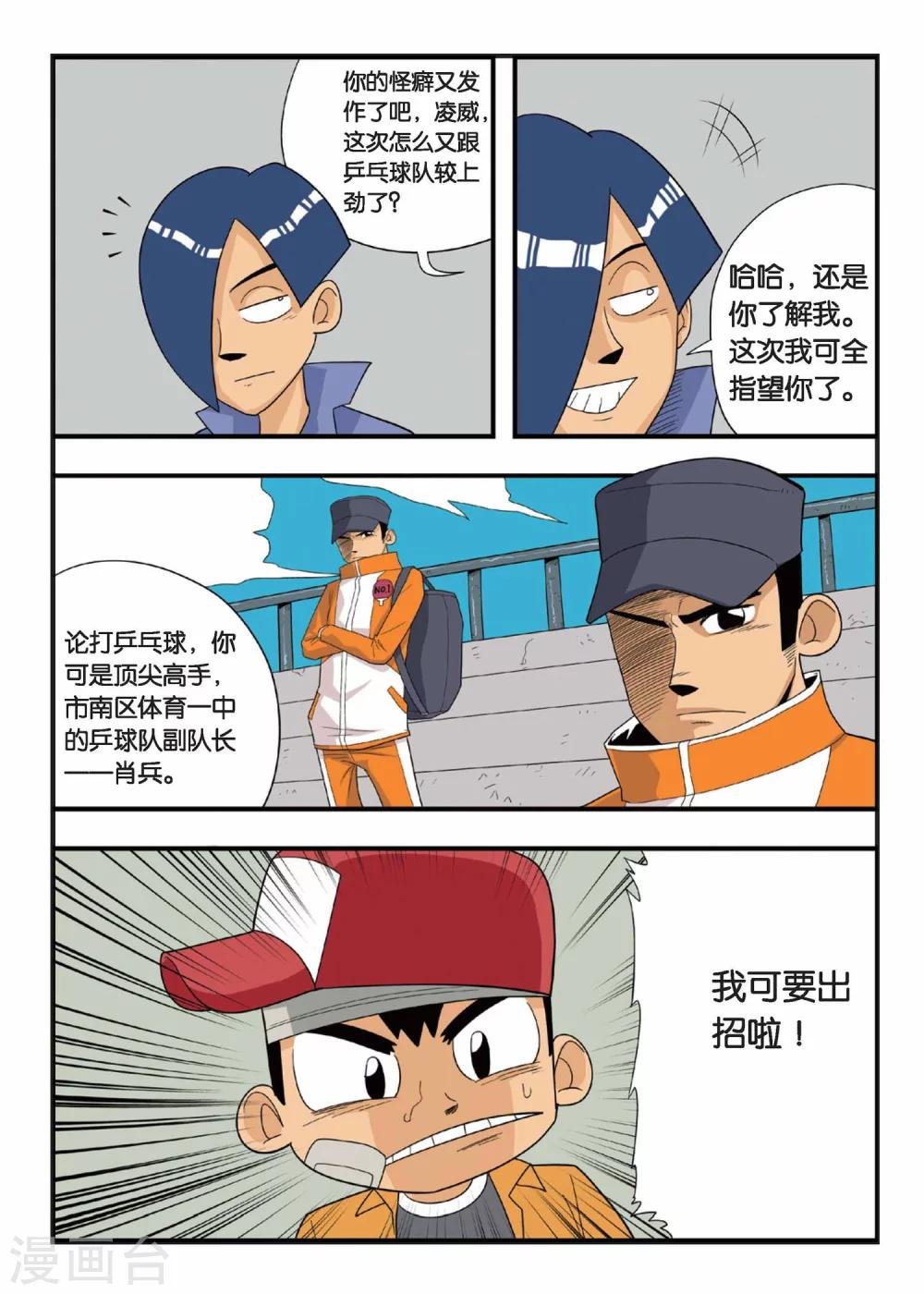 第3话 铁豆豆的独门球技！