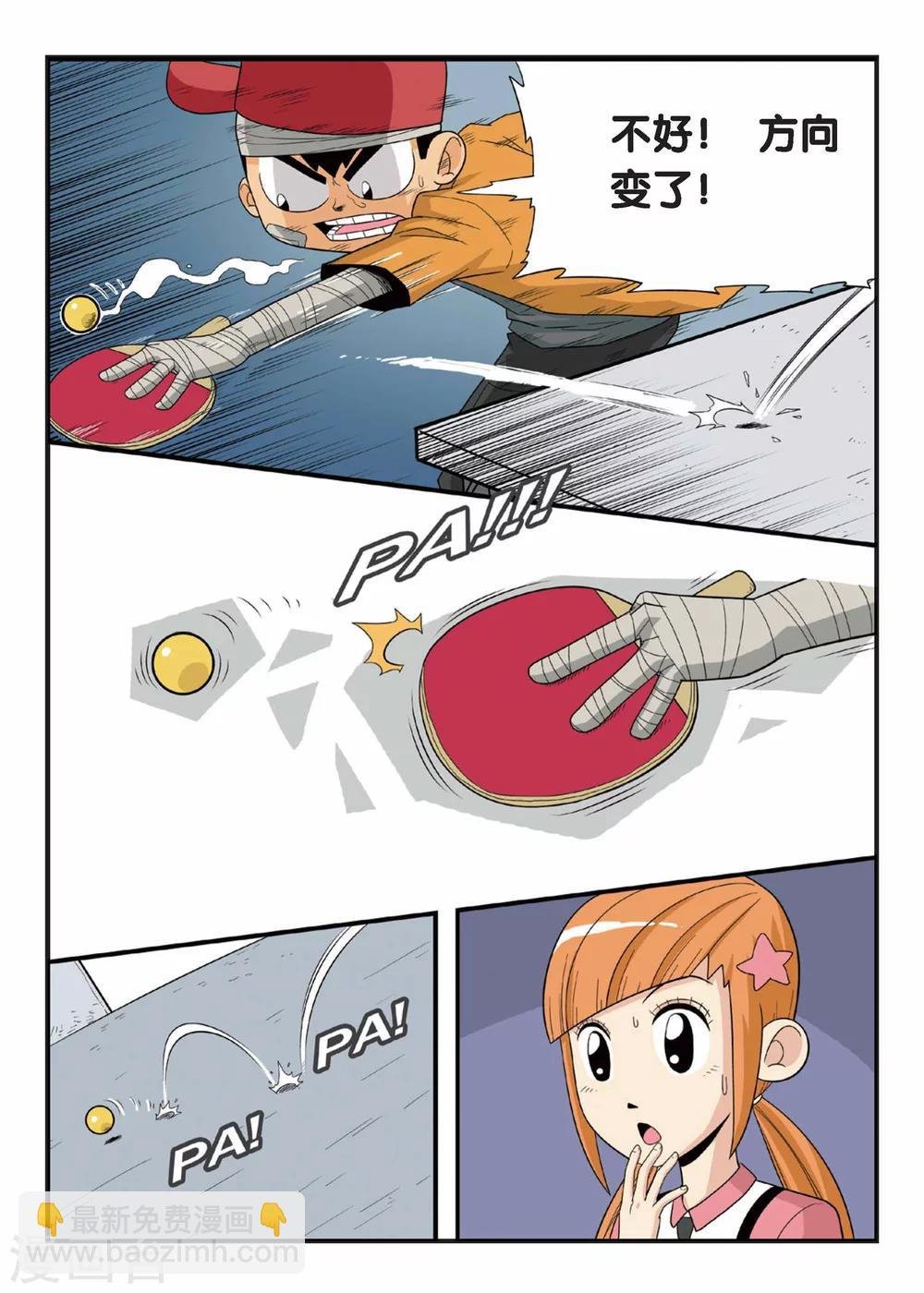 第3话 铁豆豆的独门球技！