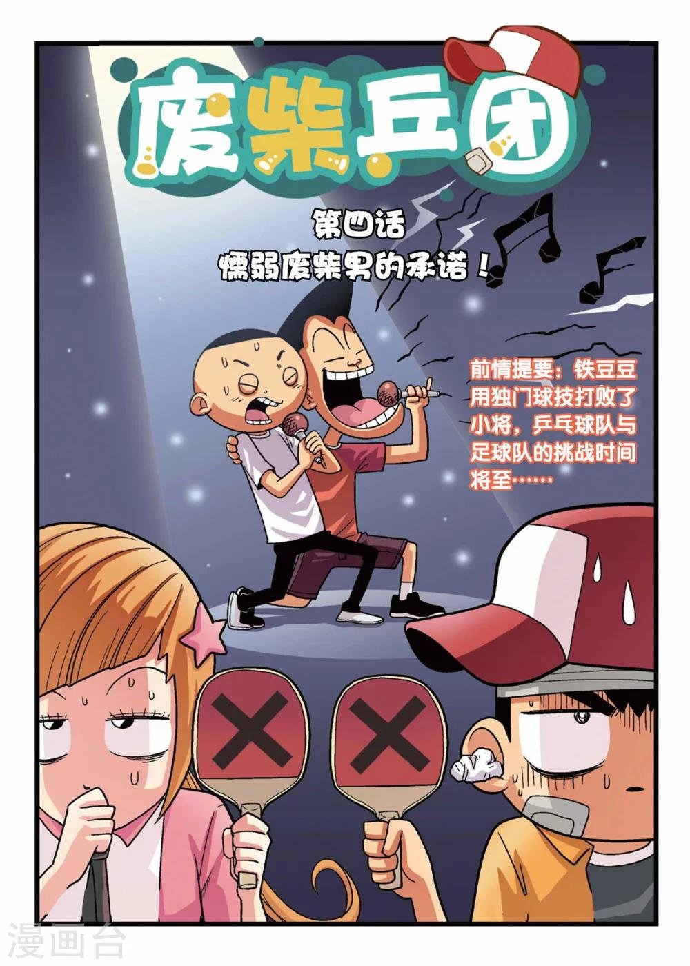 第4话 懦弱废材男的承诺！