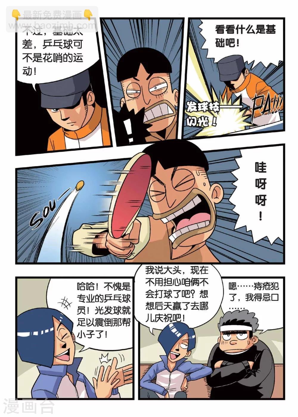 第4话 懦弱废材男的承诺！